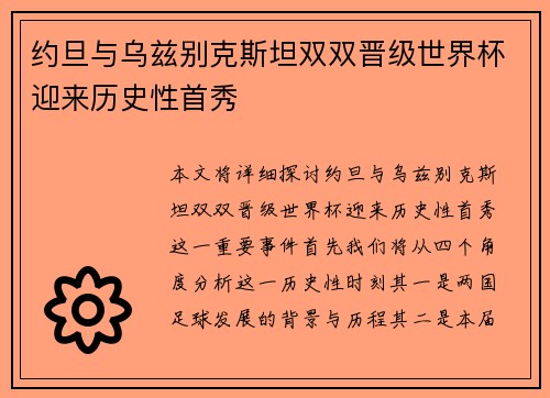 约旦与乌兹别克斯坦双双晋级世界杯迎来历史性首秀