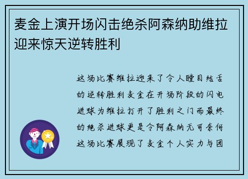 麦金上演开场闪击绝杀阿森纳助维拉迎来惊天逆转胜利